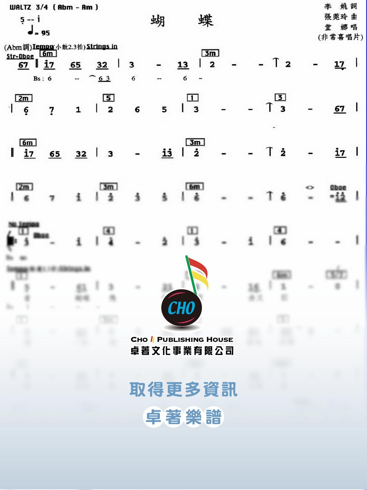 蝴蝶